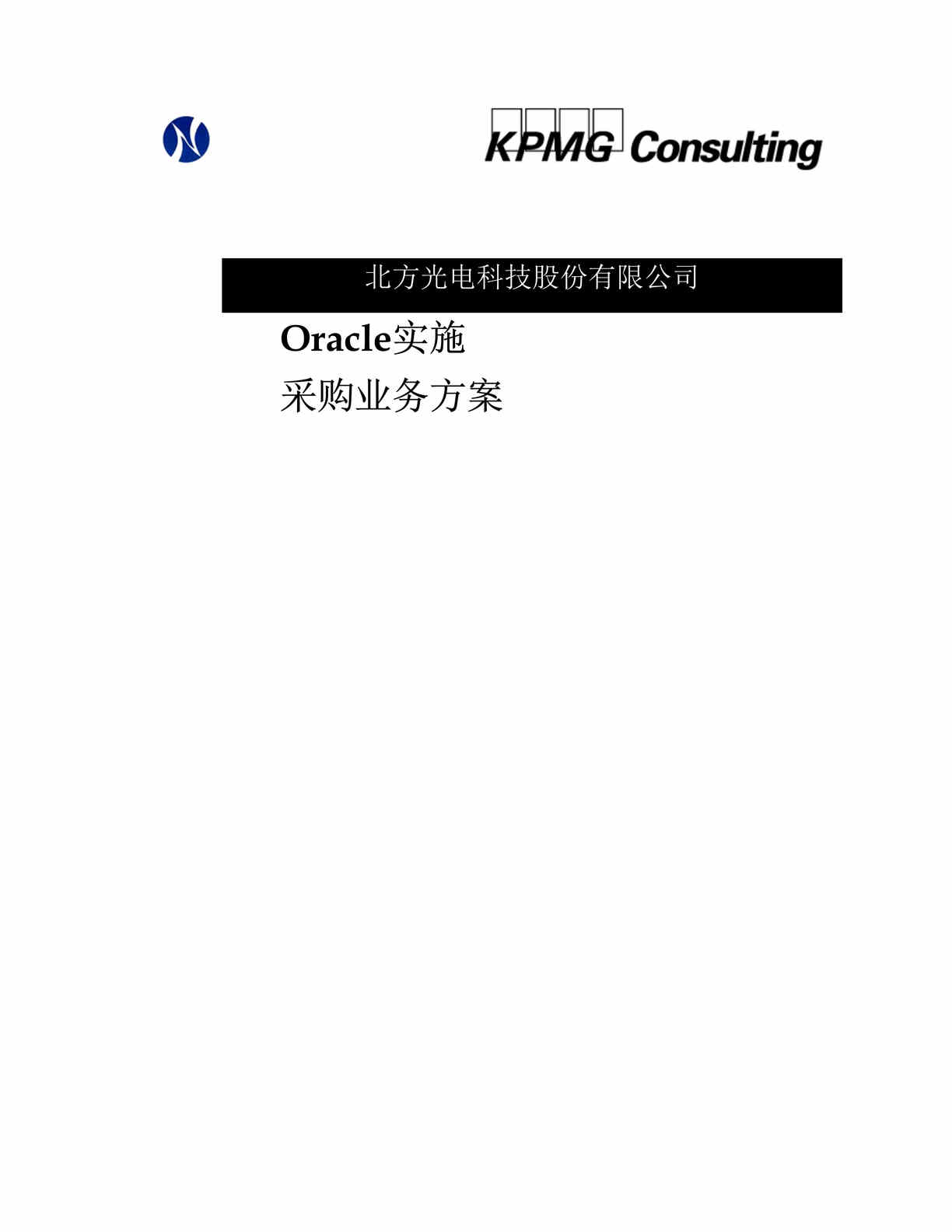 “ORACLE-ORACLE 实施文档二(doc 12).rar”第1页图片