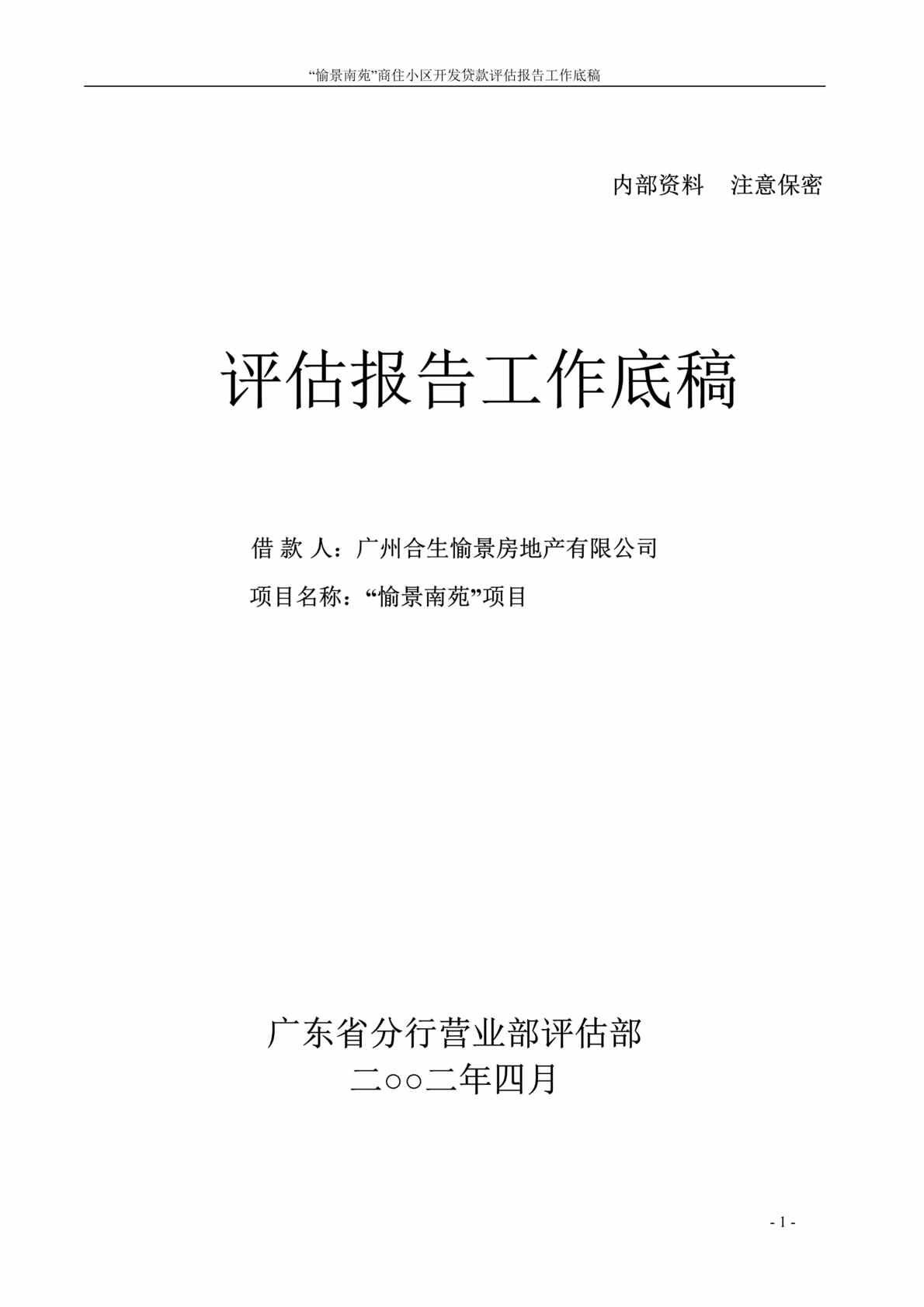 “评估报告工作底稿(doc 19)-项目效益及偿债能力评价.rar”第1页图片