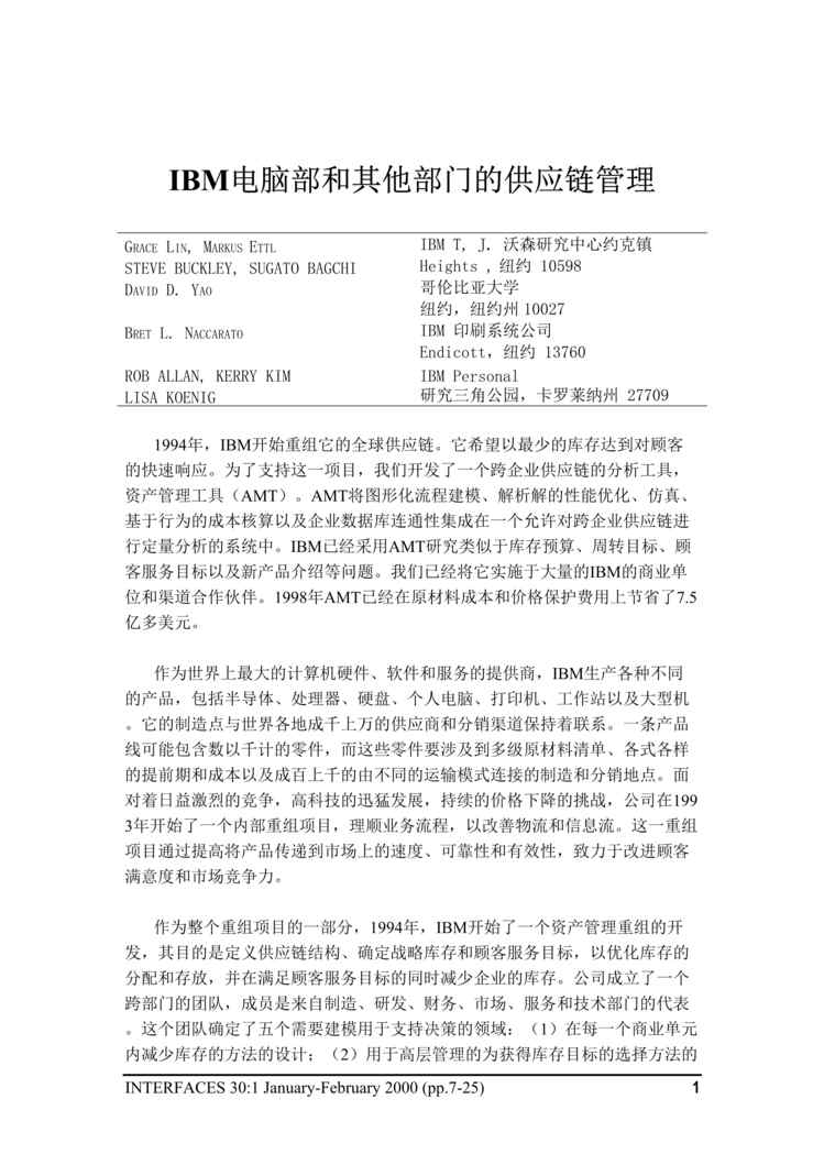 “IBM电脑部和其他部门的供应链管理(doc 18).rar”第1页图片