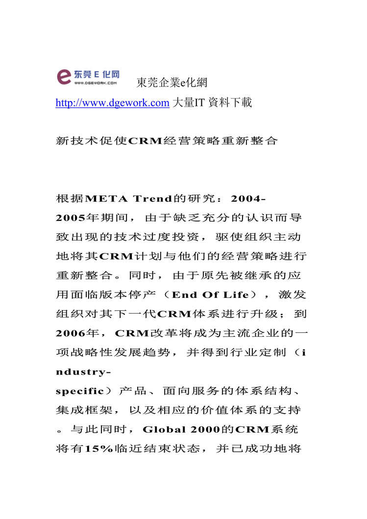 “CRM-新技术促使CRM经营策略重新整合(doc 9).rar”第1页图片