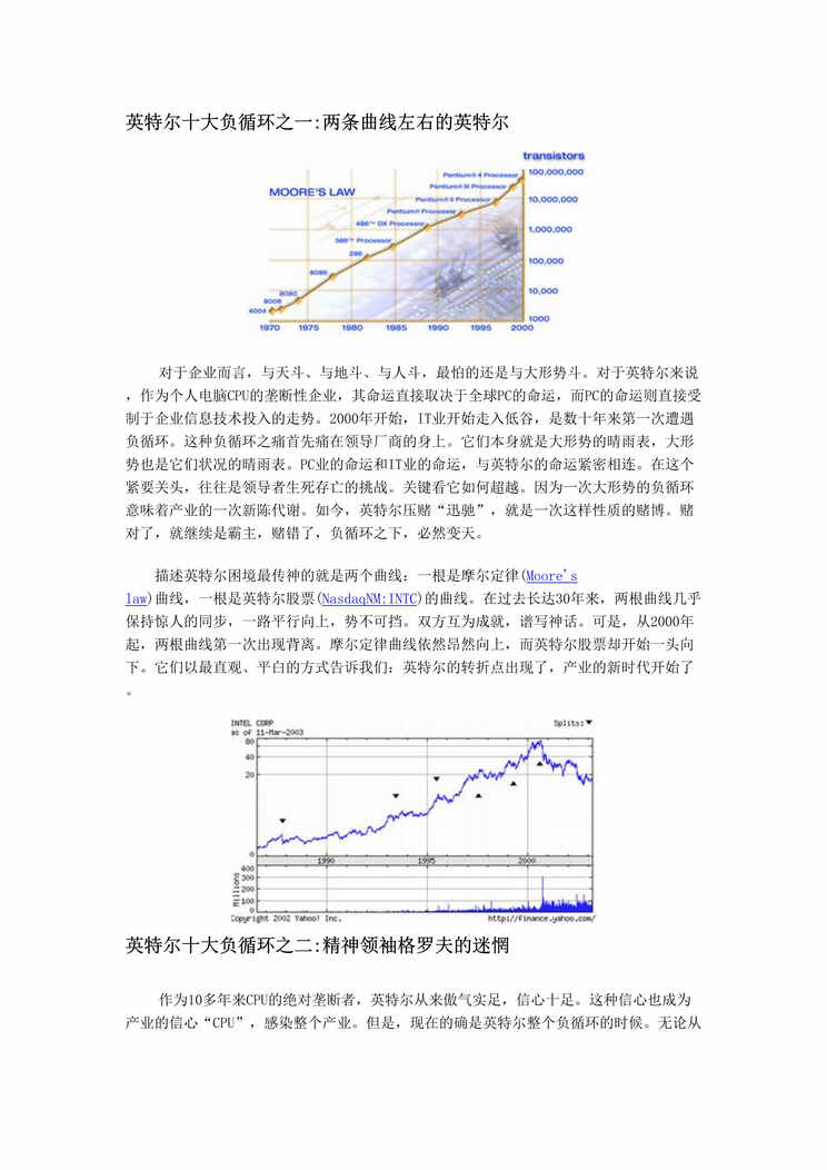 “IT报告-英特尔十大负循环(doc 13).rar”第1页图片