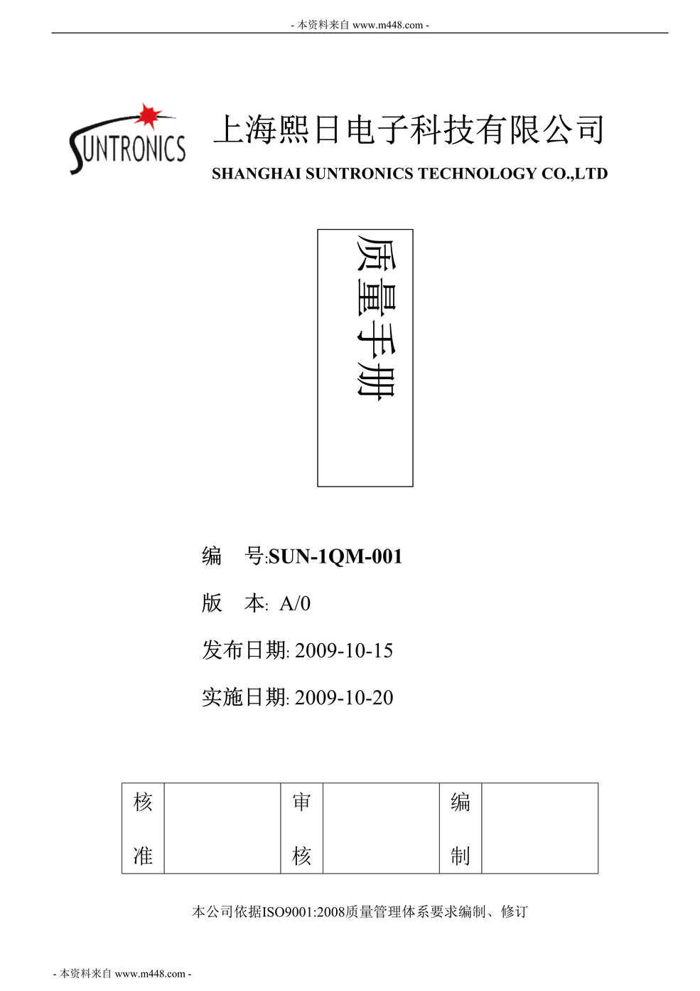 “熙日电子(变压器、适配器)质量管理手册DOC(43页).doc”第1页图片