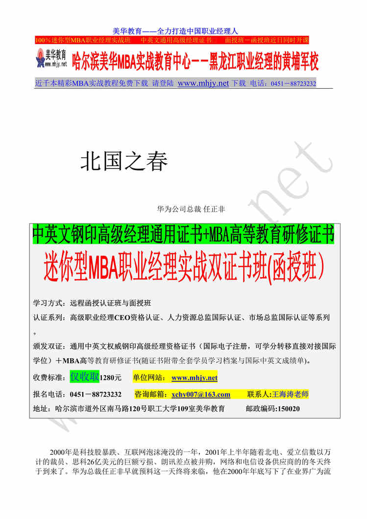 “任正非谈企业管理北国之春(doc 32).rar”第1页图片