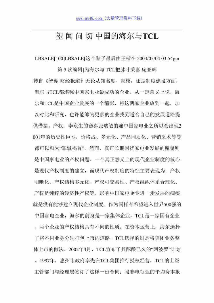 “企业管理-望闻问切中国的海尔与TCL(doc 11).rar”第1页图片