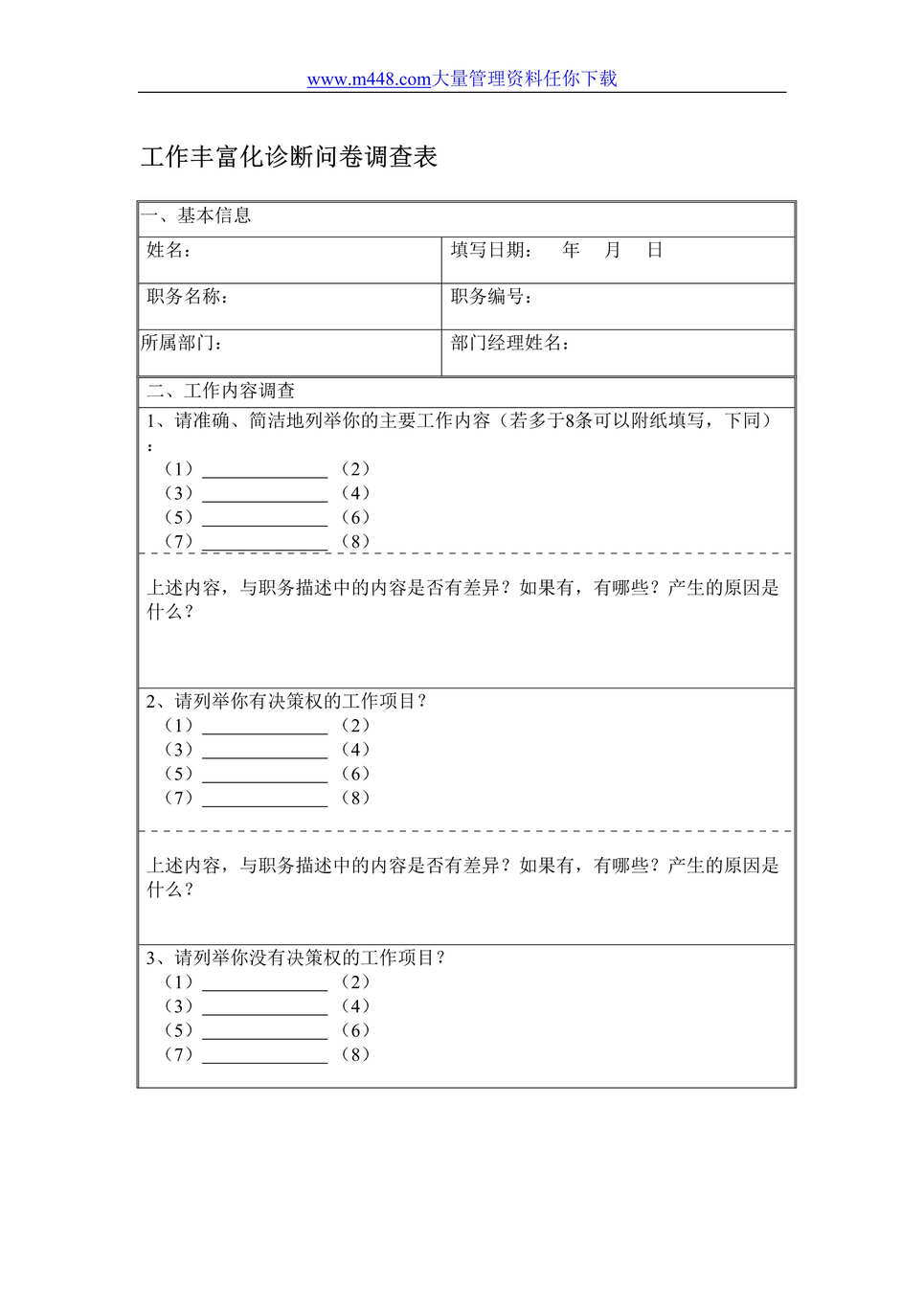 “人力资源管理手册.rar”第1页图片