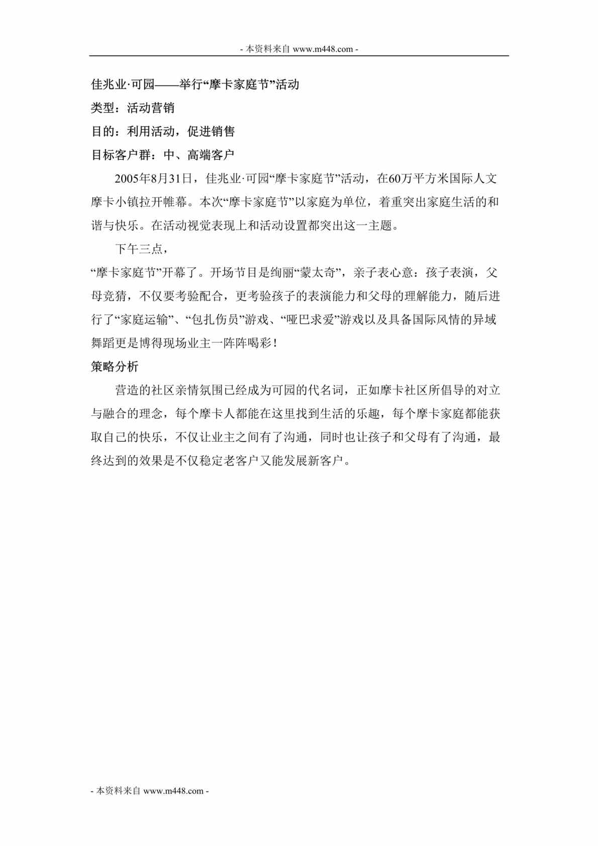 “佳兆业可园地产举行家庭节活动方案DOC.doc”第1页图片