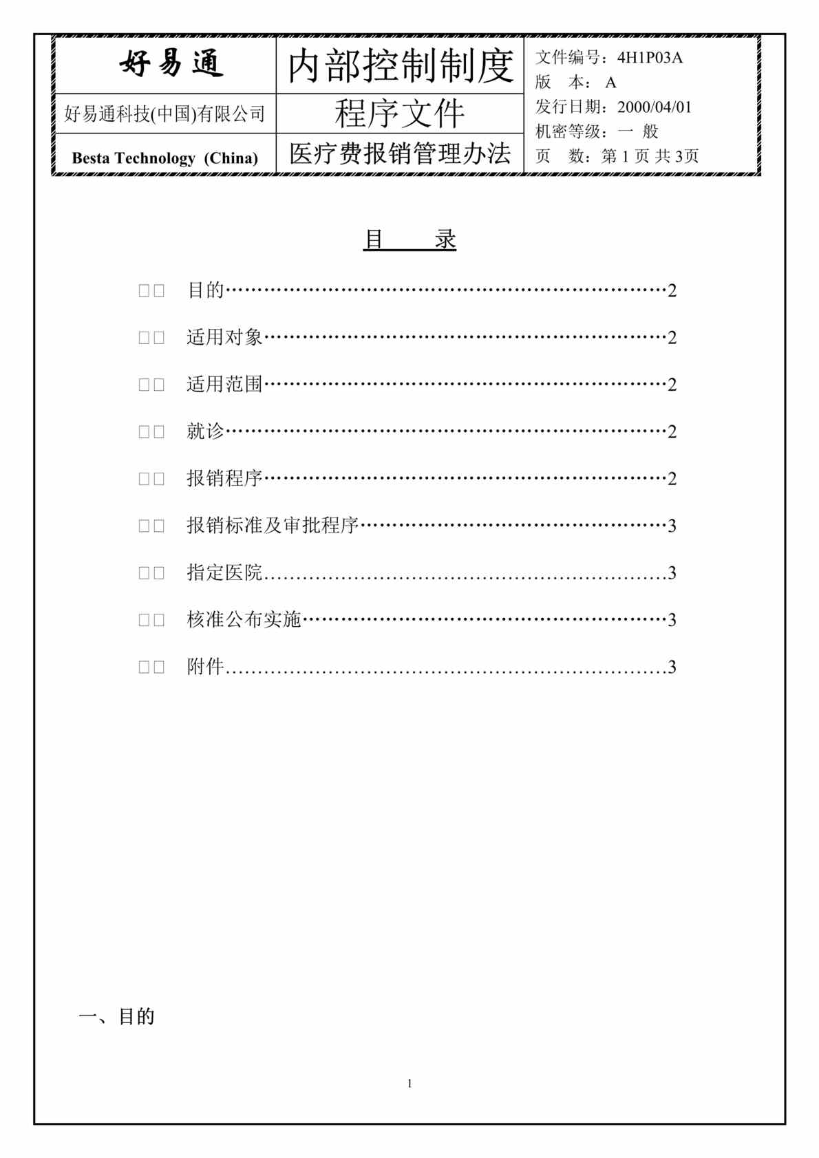 “好易通(中国)的HR管理文件(doc 多个).rar”第1页图片