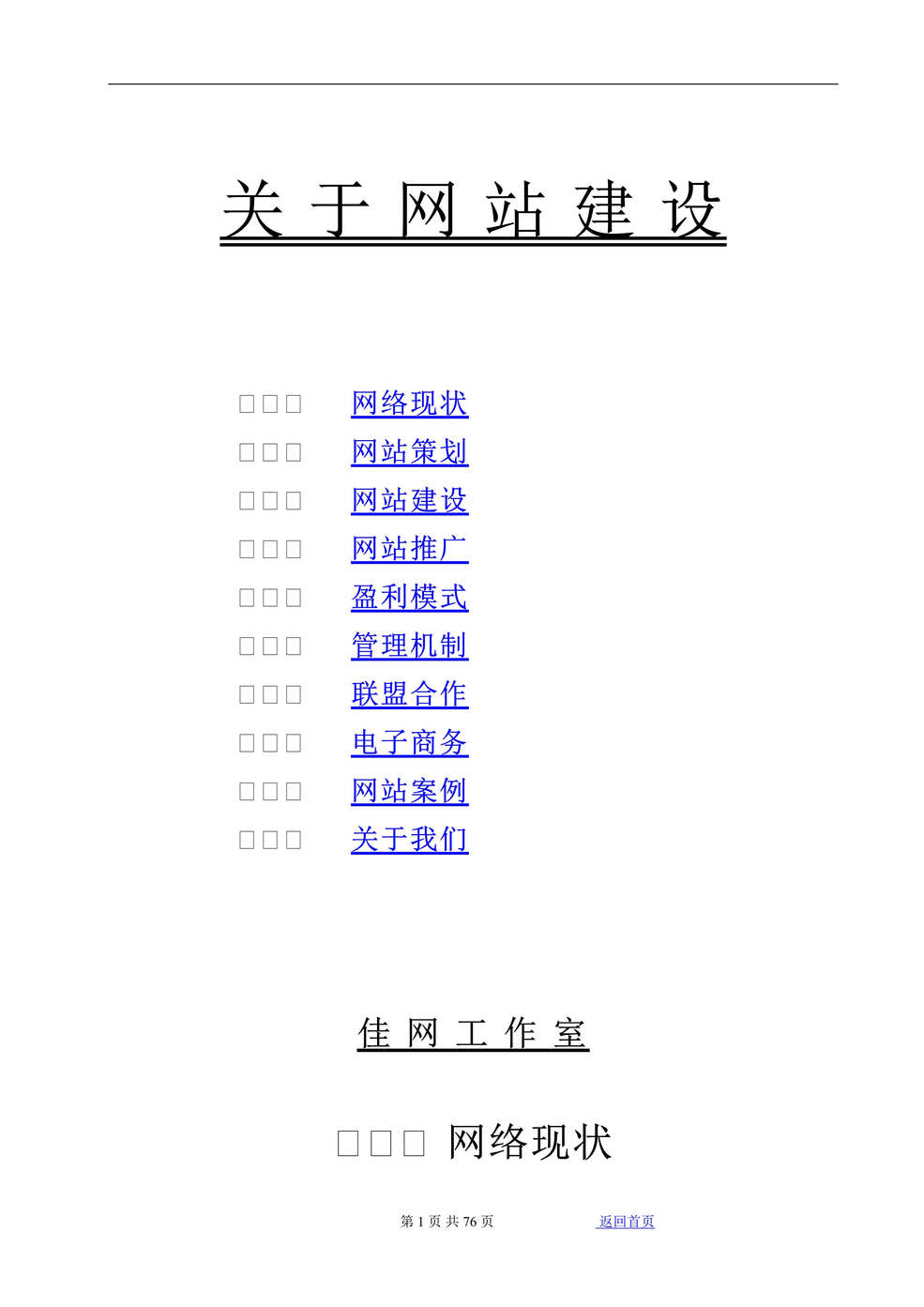 “IT报告-互联网应用分析报告(doc 69).rar”第1页图片