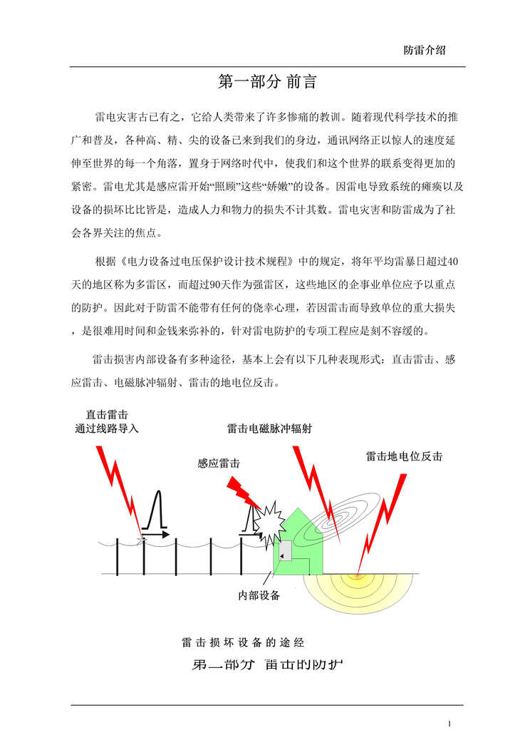 “硬件方案-防雷介绍(doc 4).rar”第1页图片