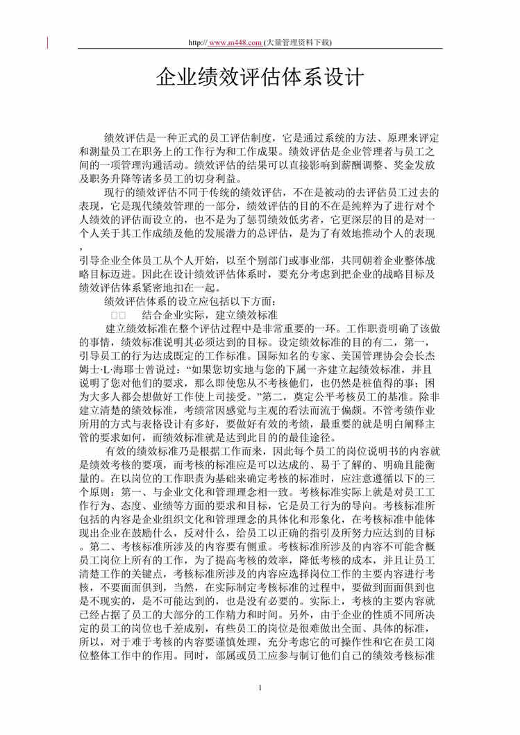 “企业绩效评估体系设计(doc 11).rar”第1页图片