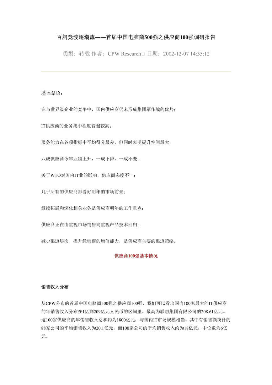 “专题四-供应商的选择与评估(doc 58) 多个图文 doc. 强棒!.rar”第1页图片