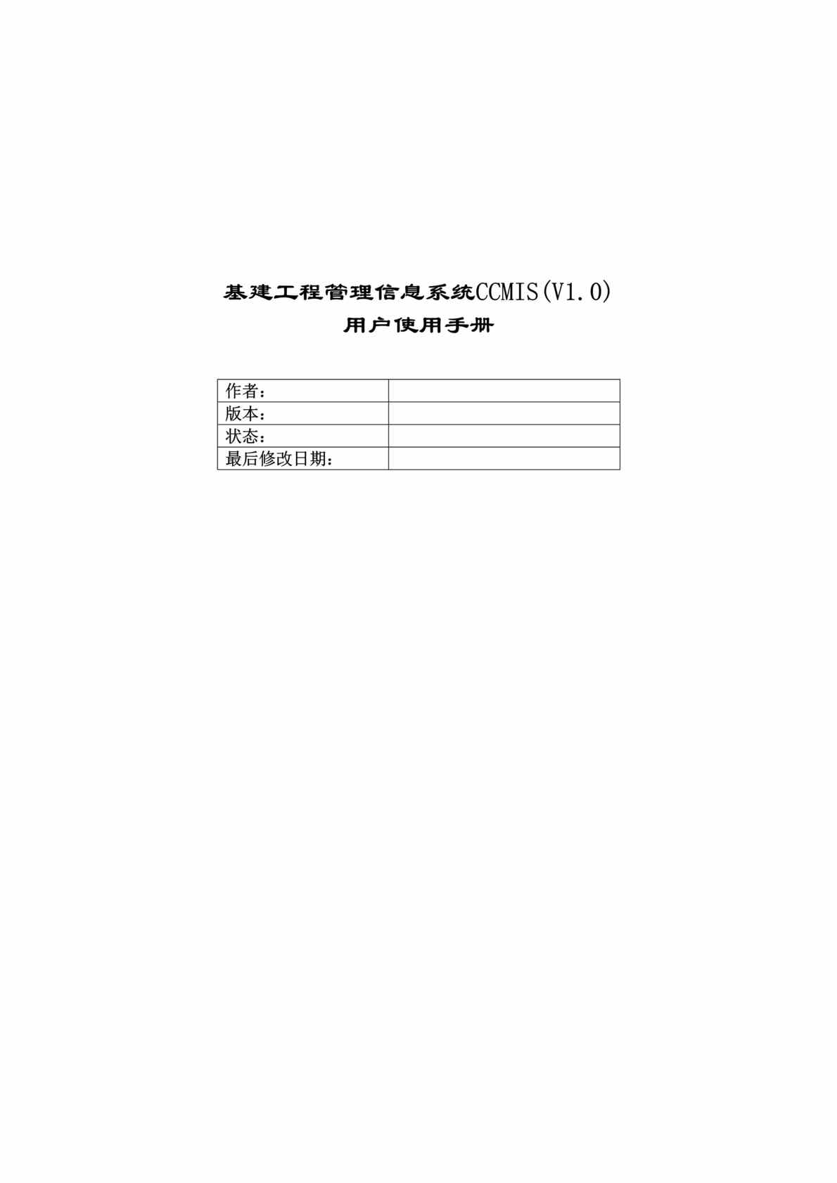 “ERP-ERP用户操作手册1(doc 60).rar”第1页图片