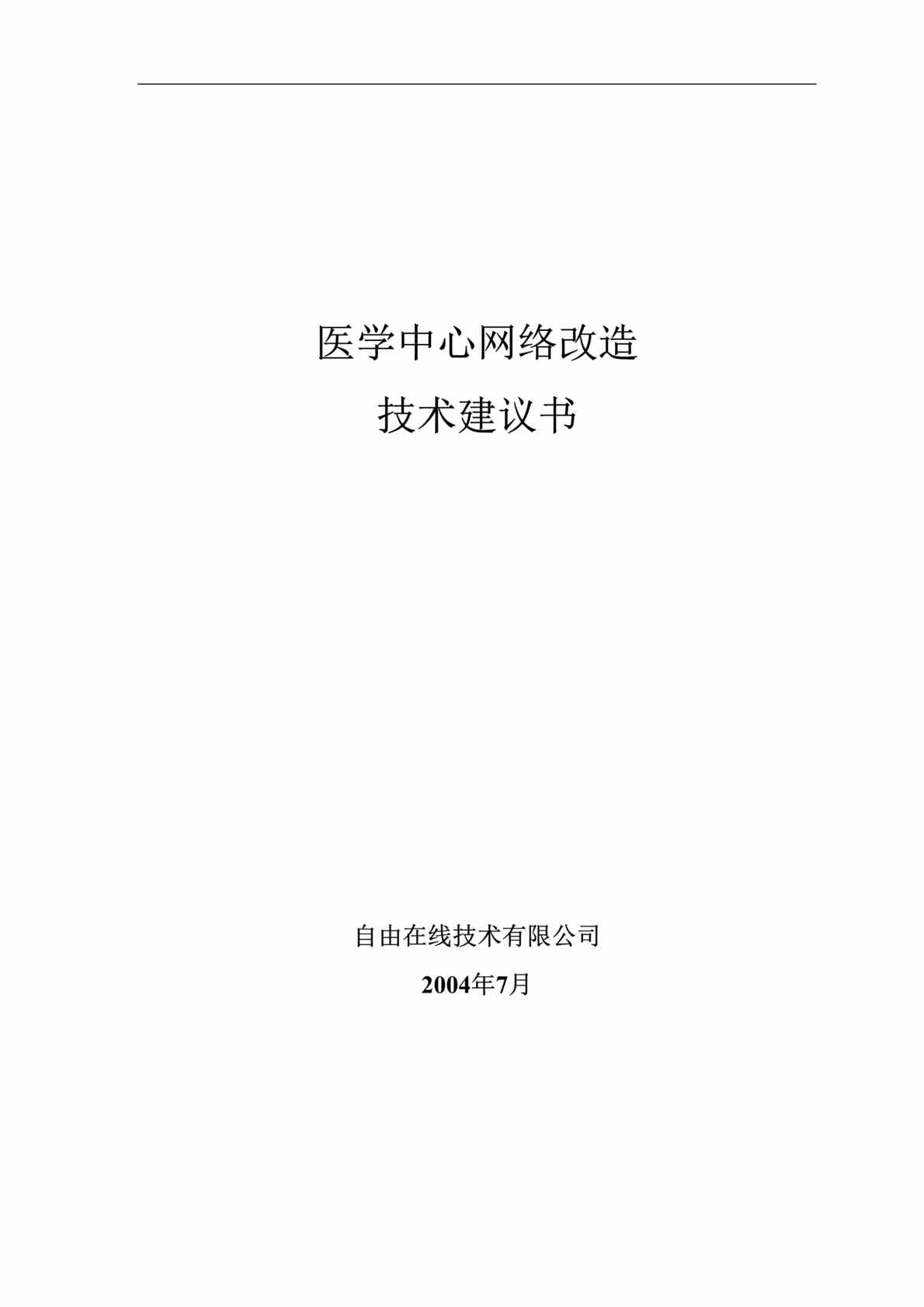 “医学中心网络改造(doc 56).rar”第1页图片