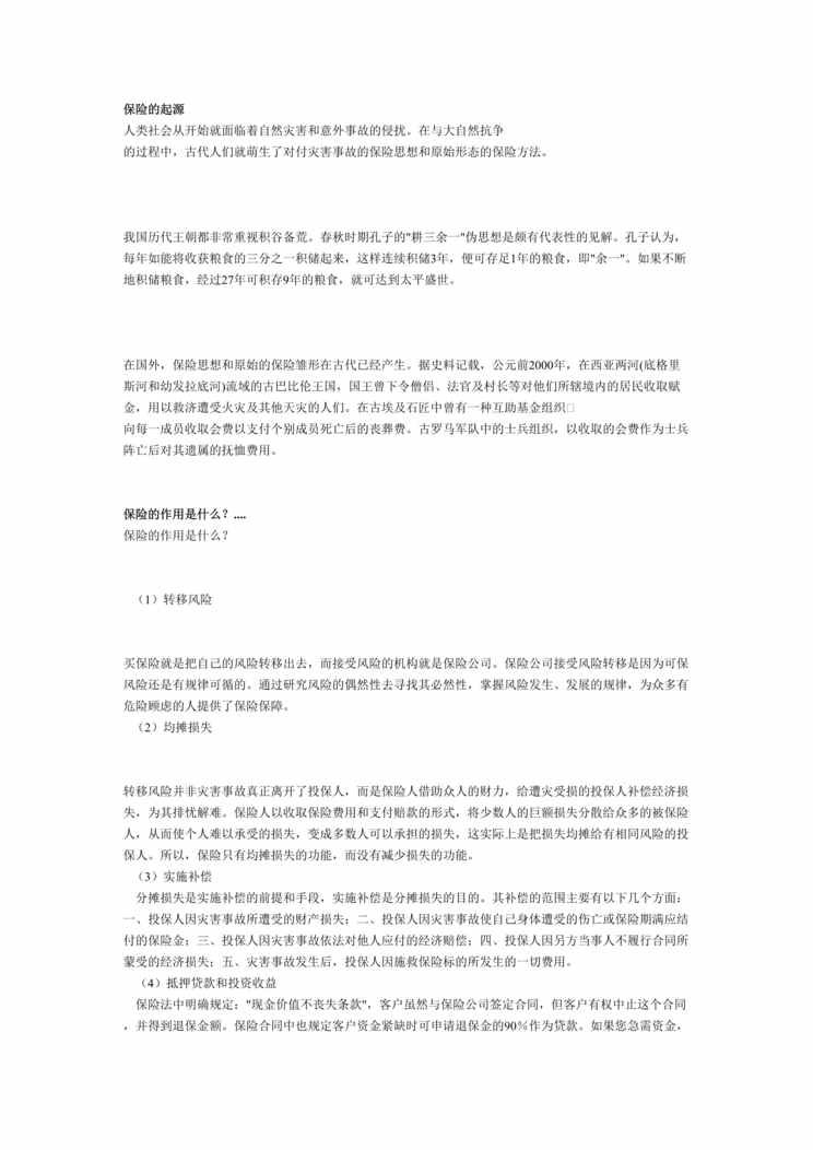 “利率与经济(doc 88).rar”第1页图片