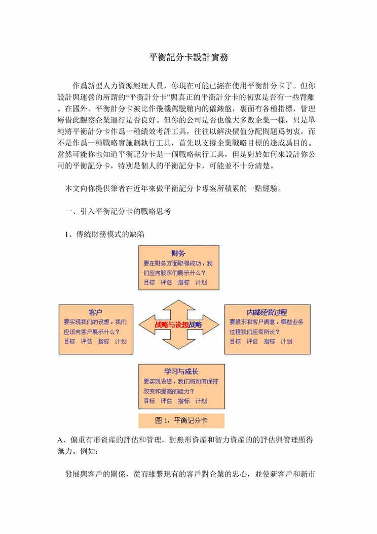 “平衡记分卡设计实务 (doc  5).rar”第1页图片