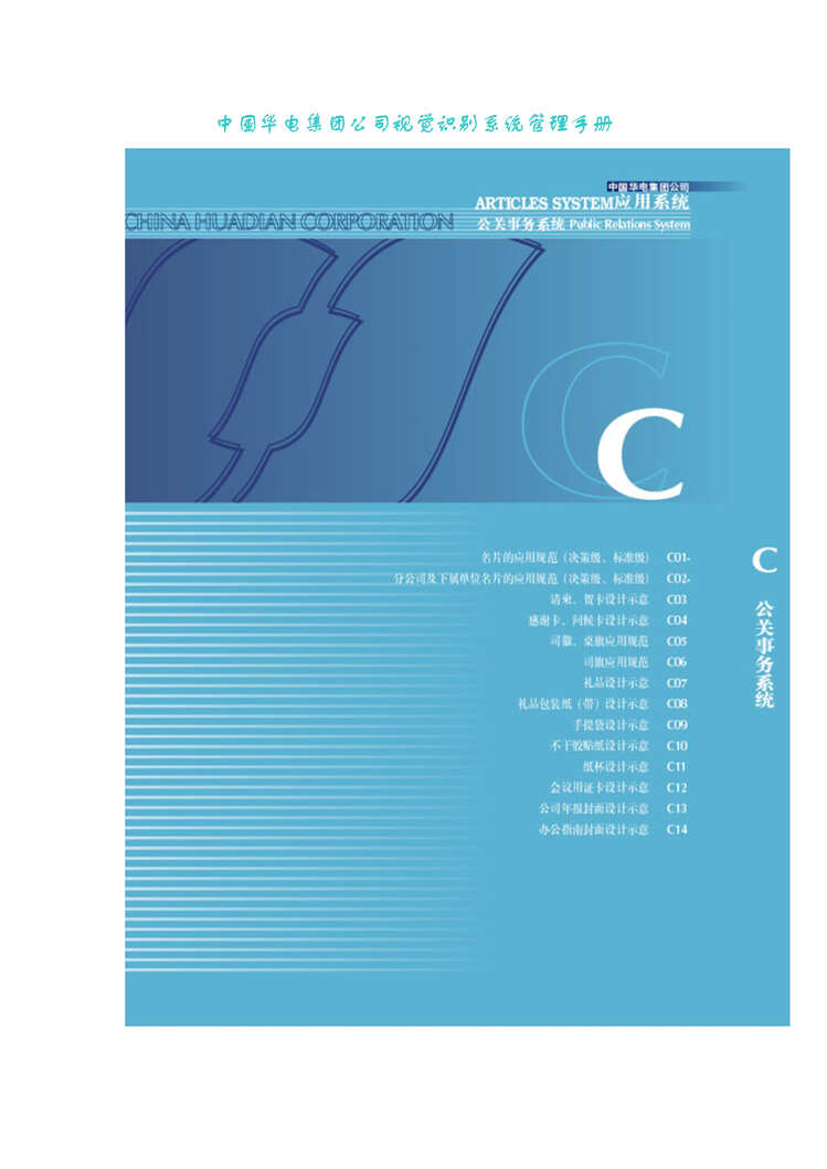 “XX集团公司视觉识别系统管理手册(doc 17).rar”第1页图片