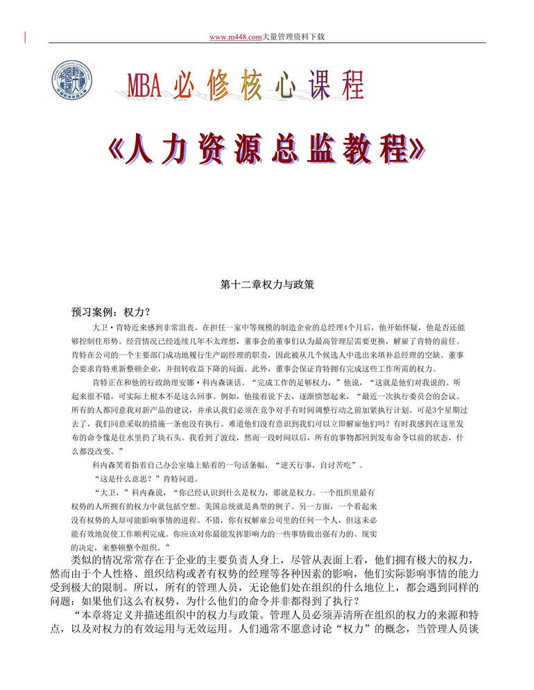 “人力资源总监教程4(doc 50).rar”第1页图片