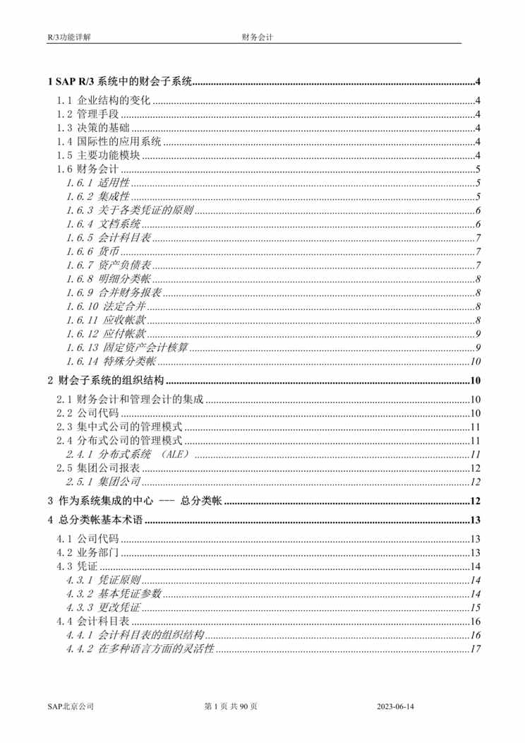 “sap-SAP软件的使用-SAP_FI介绍_功能详解(doc 83).rar”第1页图片