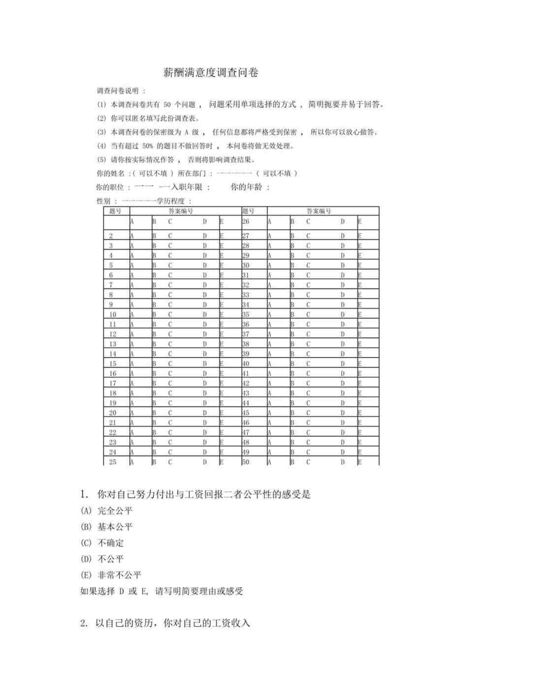 “薪酬满意度调查问卷(doc 13).rar”第1页图片