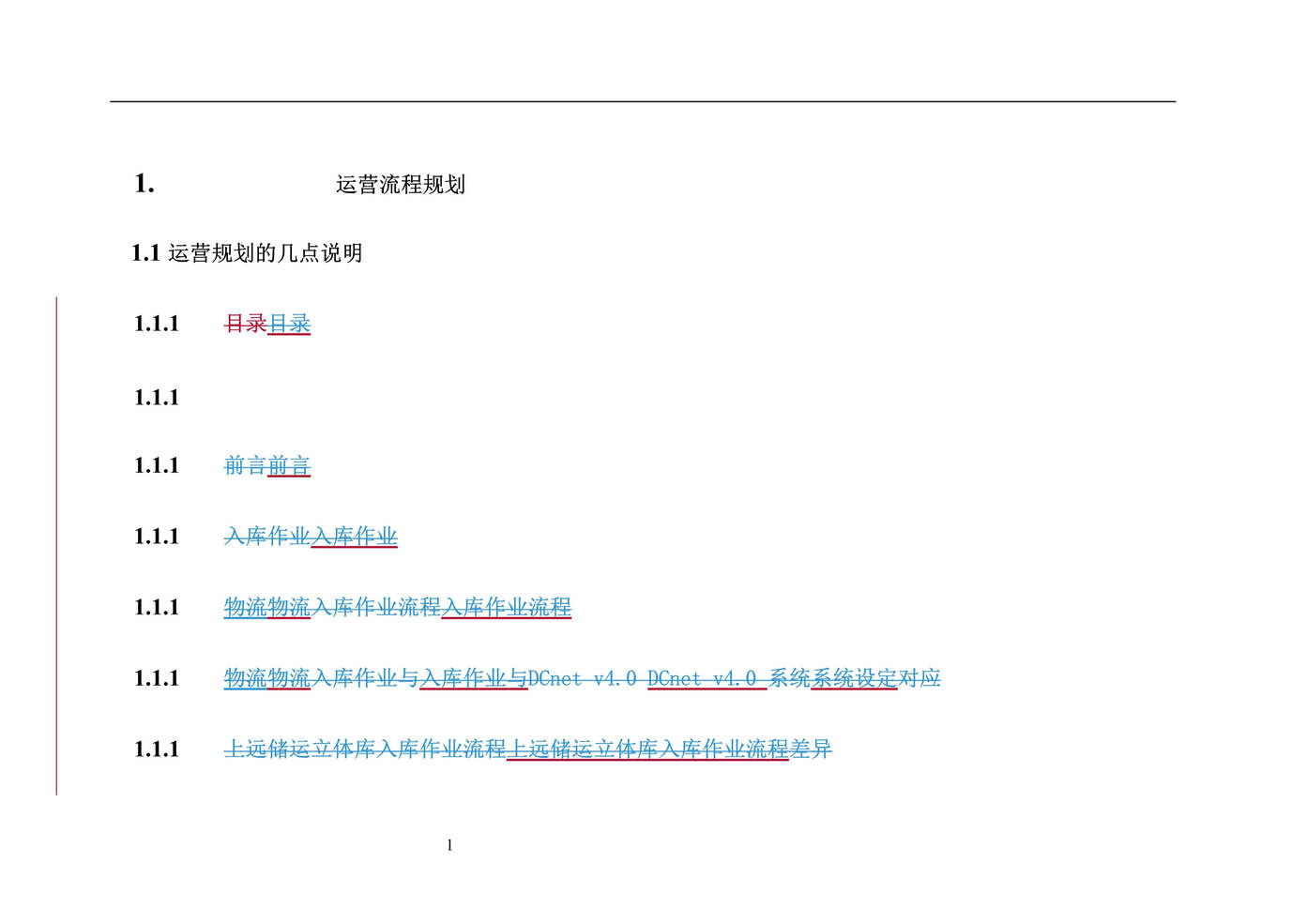 “BPM-物流方案2(doc 42).rar”第1页图片