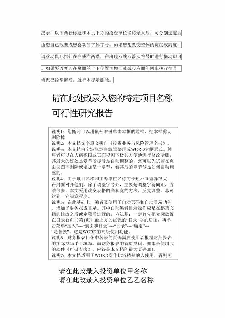 “项目管理-项目可行性报告模板(doc 48)-项目实施进度安排.rar”第1页图片