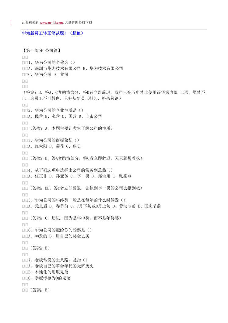 “华为新员工转正笔试题(doc 10).rar”第1页图片