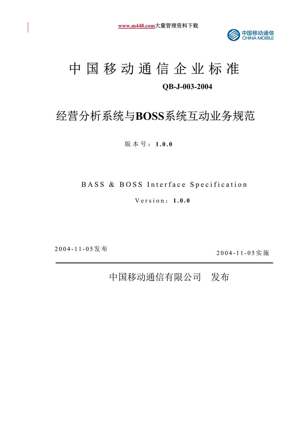 “中国移动-经营分析系统与BOSS系统互动业务规范(DOC 90).doc”第1页图片