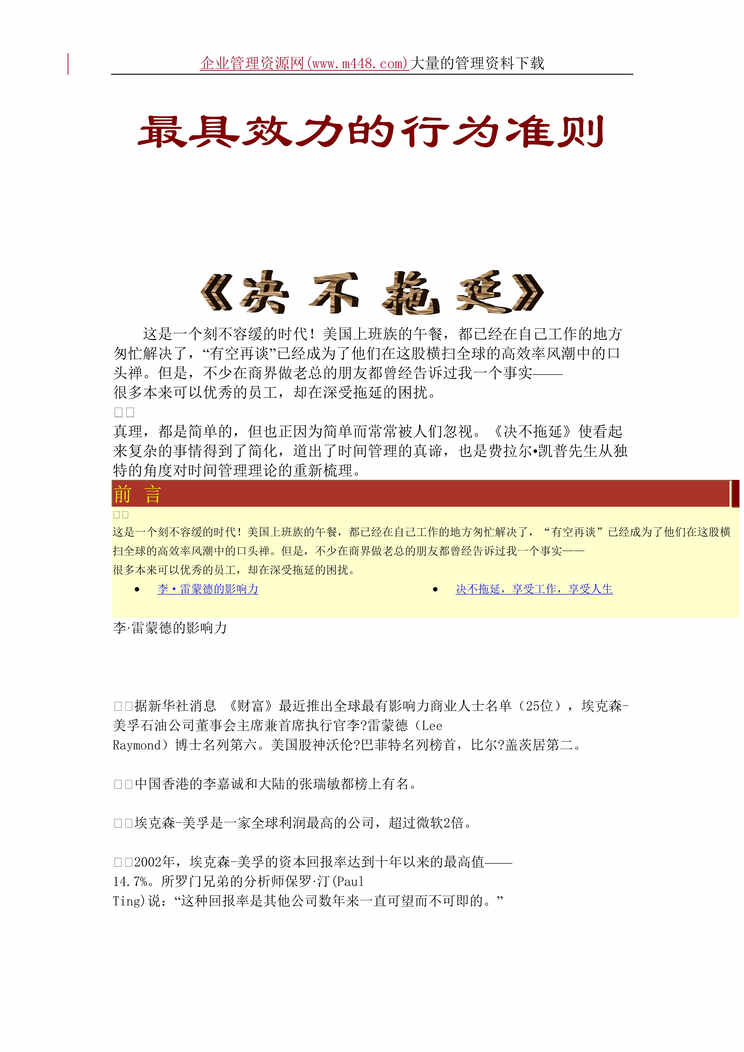 “决不拖延_职业人士时间管理经典教程（doc　36）.doc”第1页图片