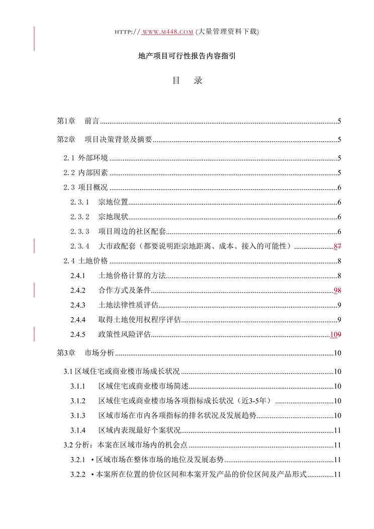 “地产项目可行性报告内容指引(doc 23).rar”第1页图片