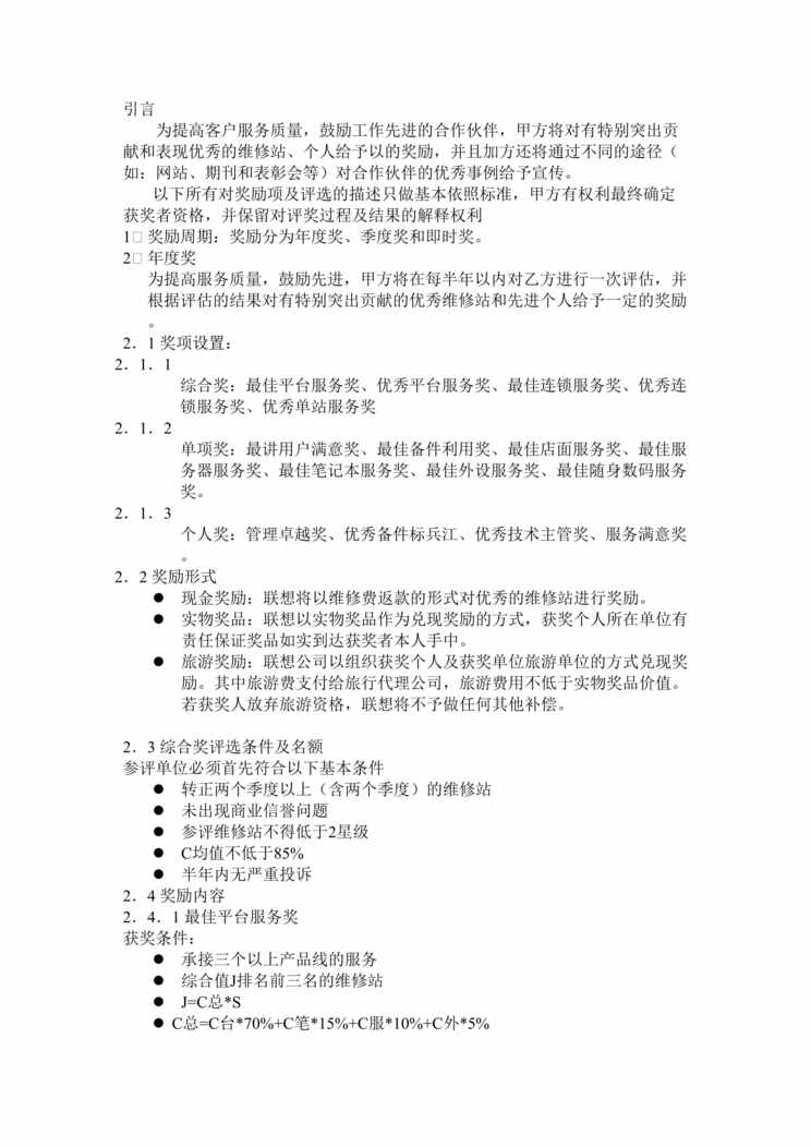 “联想服务机构奖励办法（doc　4）.doc”第1页图片