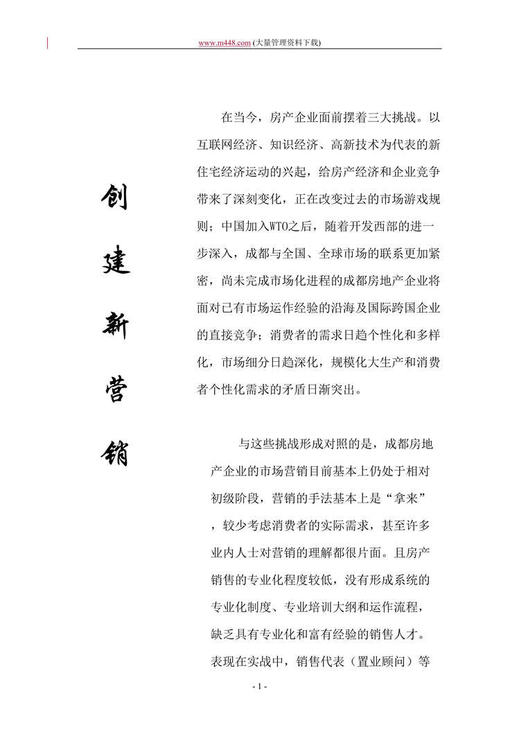 “房地产销售员培训手册(doc 63).rar”第1页图片