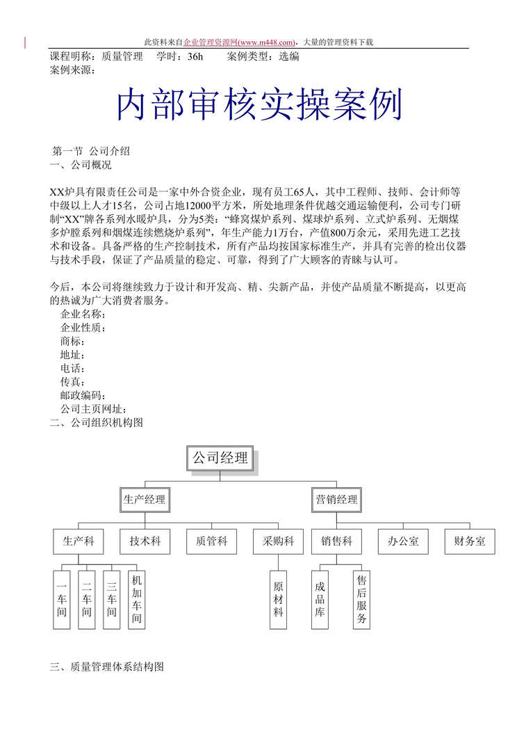 “内部审核实操案例（DOC　44）.rar”第1页图片