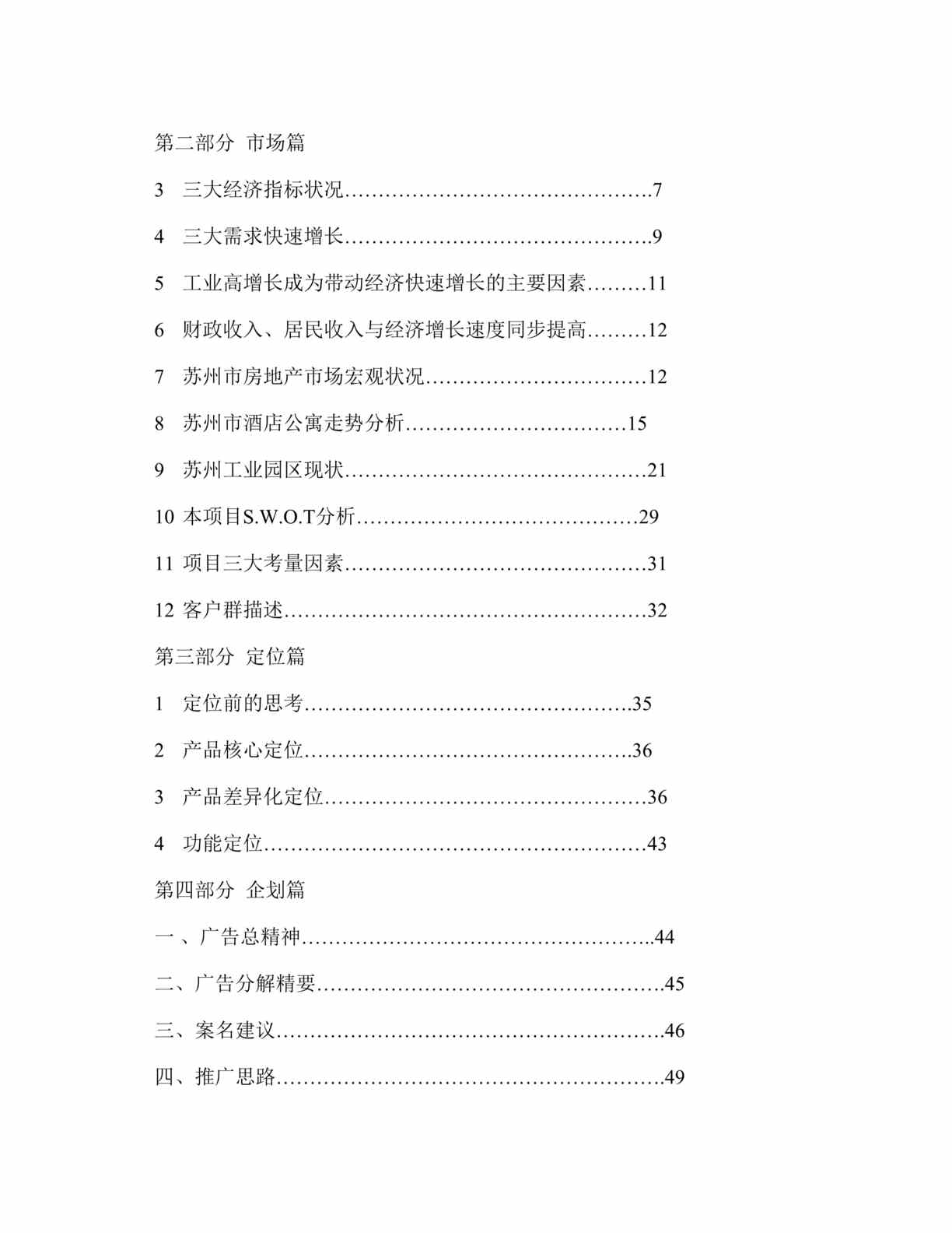 “苏州酒店式公寓策划方案(doc　53).doc”第1页图片