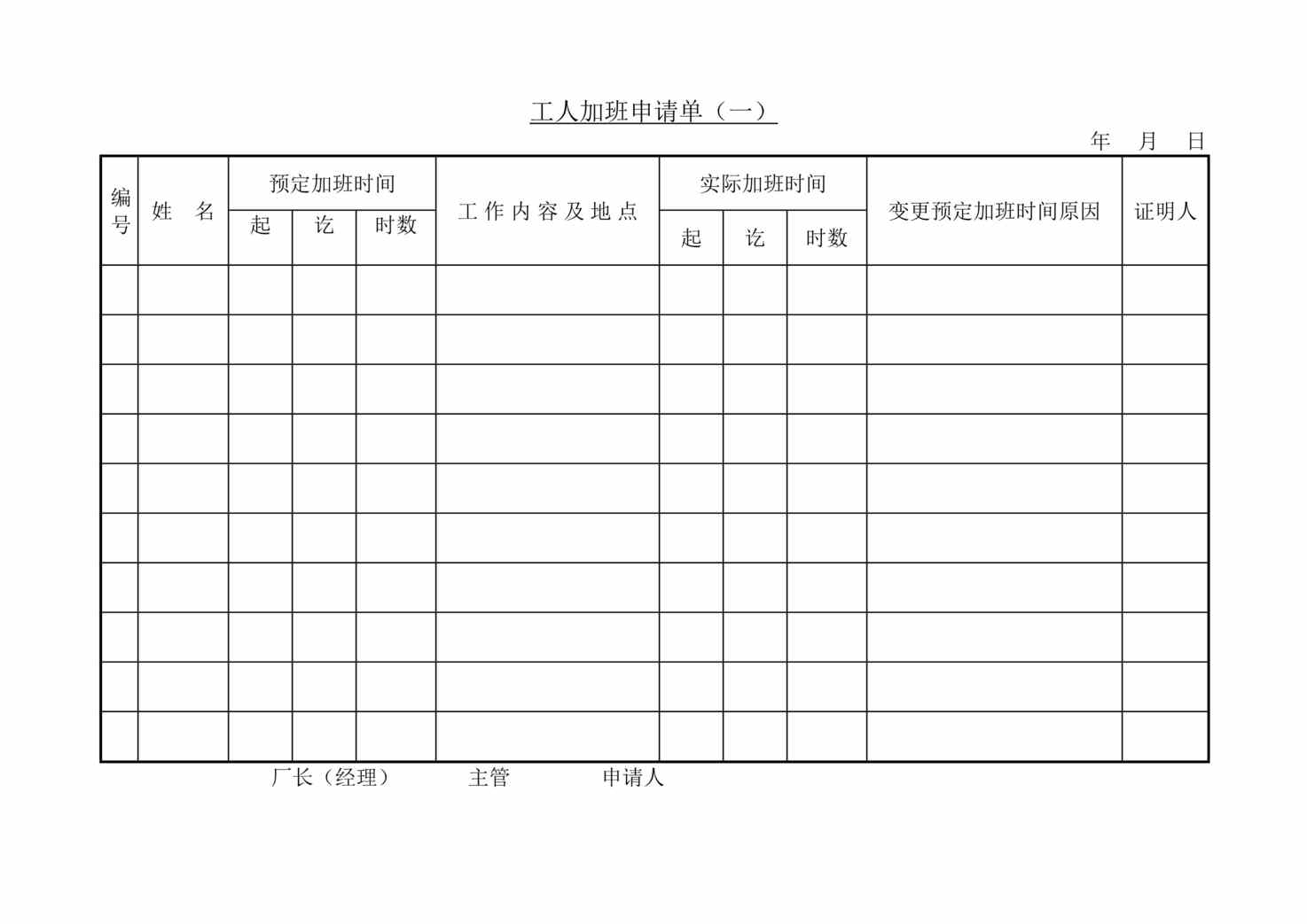 “人事管理——加班与考勤表(14个DOC　).doc”第1页图片