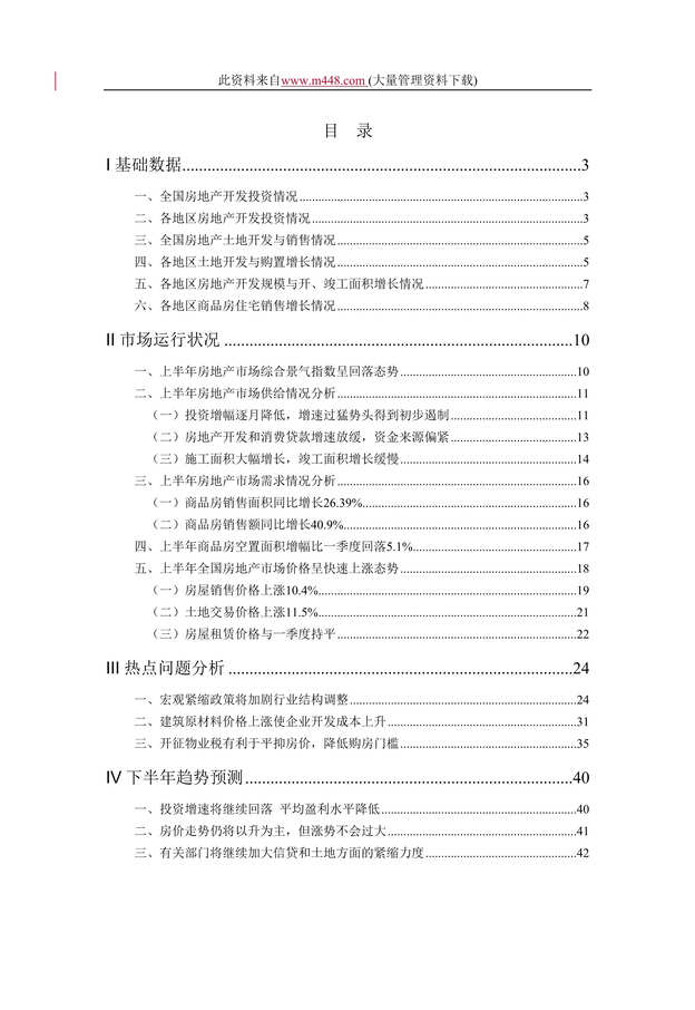 “中国房地产欧亿·体育（中国）有限公司季度分析报告(doc 42).rar”第1页图片