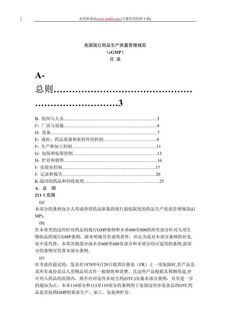 “美国现行药品生产质量管理规范(doc 18).rar”第1页图片