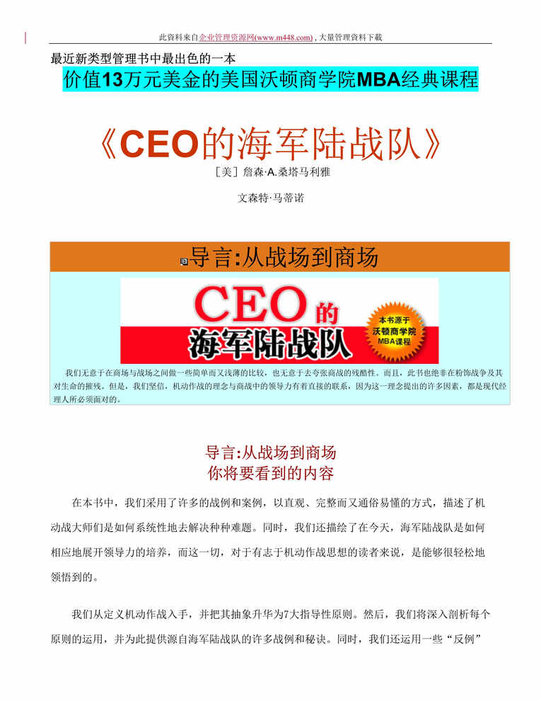 “CEO的海军陆战队(DOC　66).rar”第1页图片