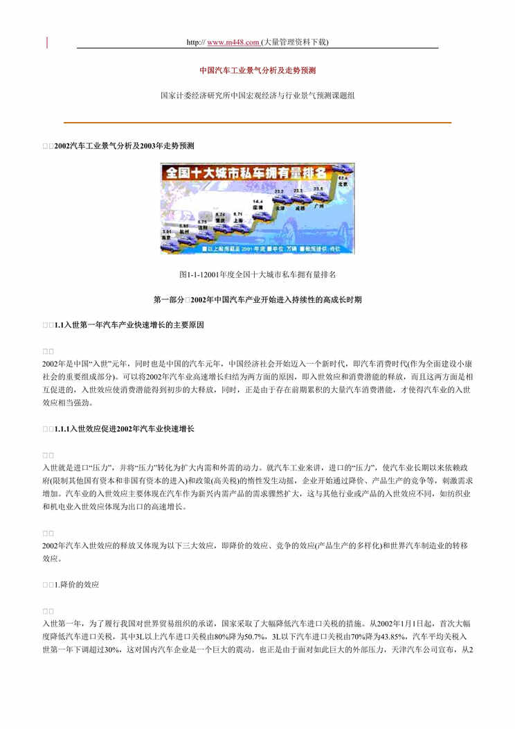 “中国汽车工业景气分析及走势预测(doc 14).rar”第1页图片