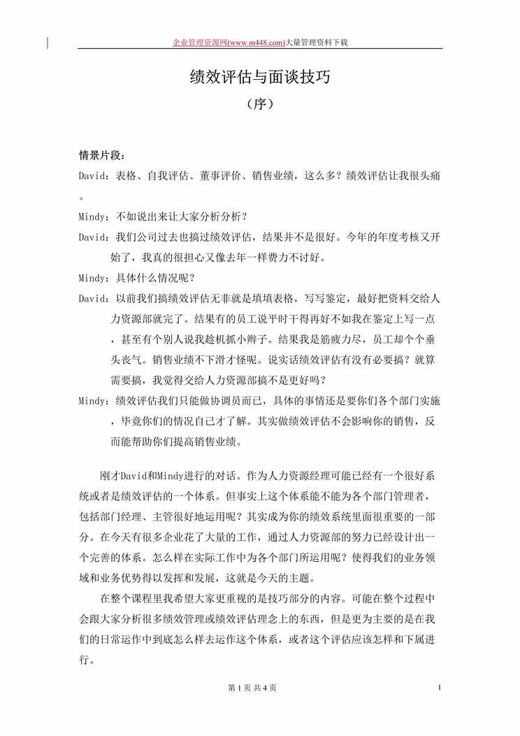 “绩效评估与面谈技巧(doc　81).rar”第1页图片