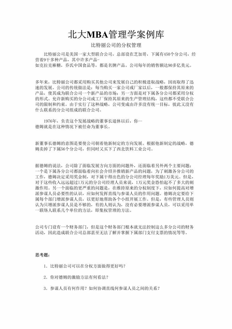 “北大MBA管理学案例库(doc 10).rar”第1页图片