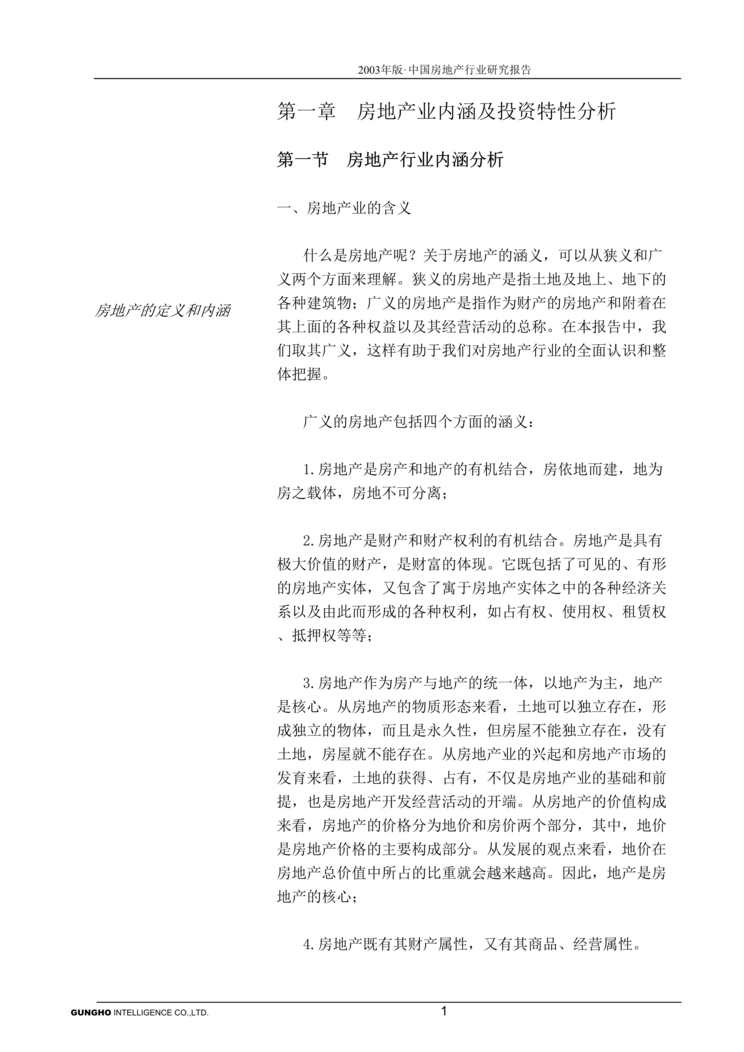 “中国房地产欧亿·体育（中国）有限公司研究报告(doc　398).rar”第1页图片