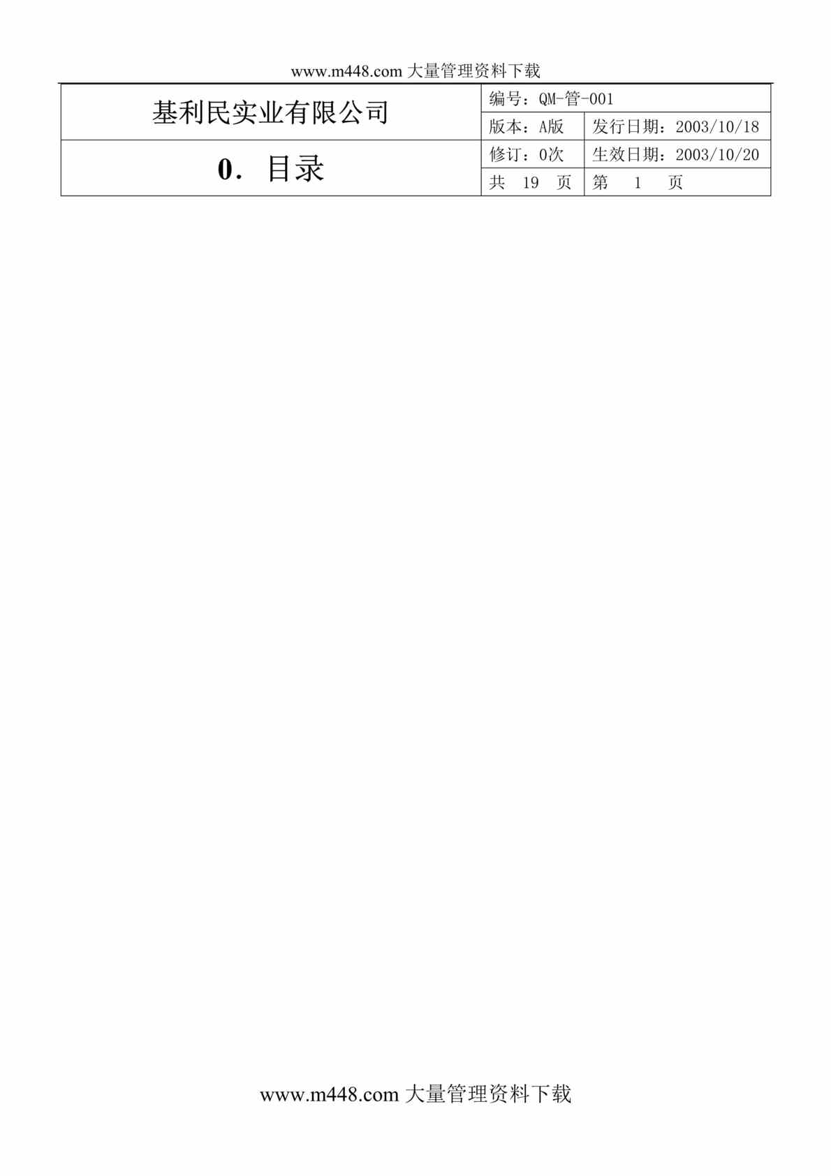 “质量管理-XX实业有限公司质量手册(doc 19).rar”第1页图片