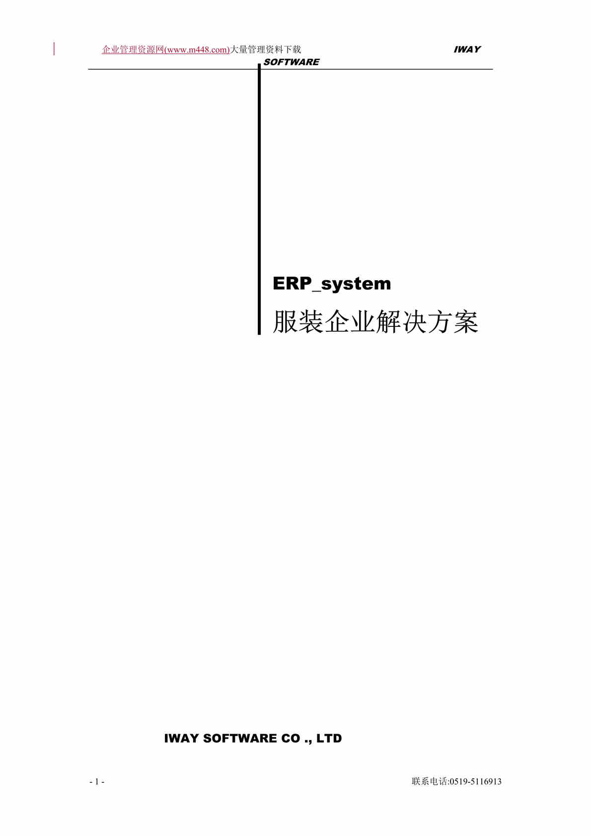 “服装欧亿·体育（中国）有限公司erp解决方案(DOC　14).rar”第1页图片