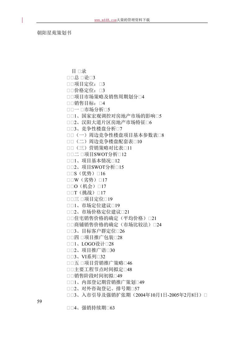 “朝阳星苑策划书(doc 19).rar”第1页图片