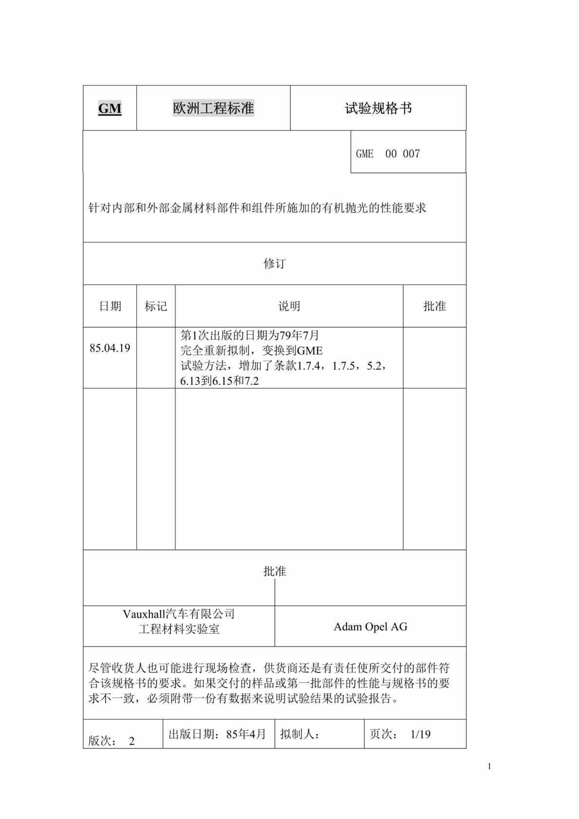 “欧洲工程标准（doc　10).rar”第1页图片