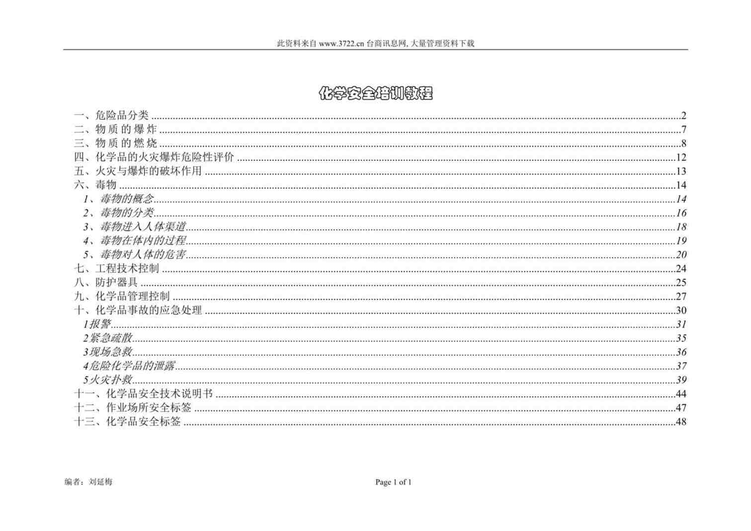 “化学安全培训教程(doc 39).rar”第1页图片