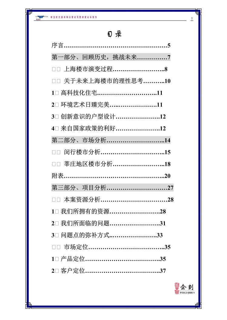 “摩登时代上海楼市的理性思考(DOC　102).doc”第1页图片