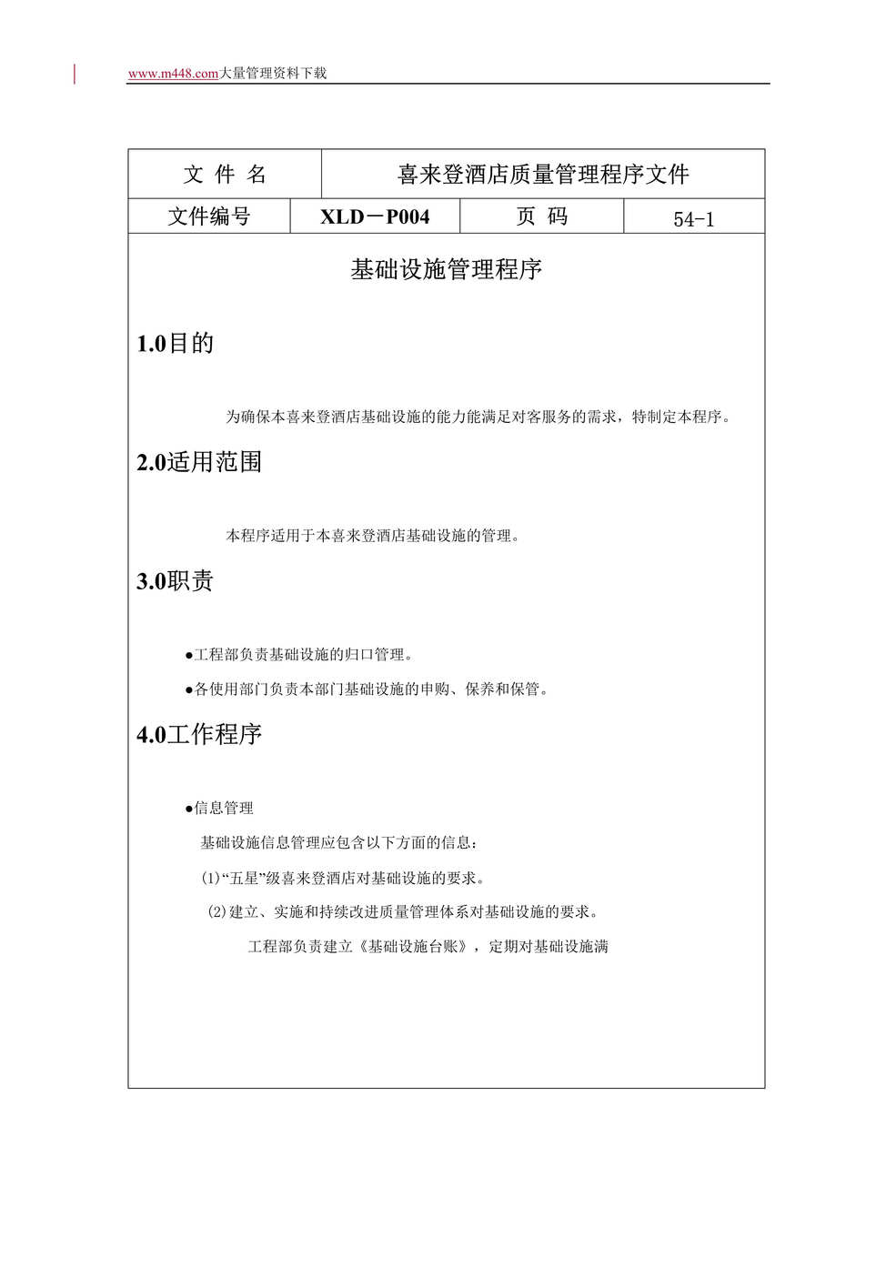 “喜来登酒店质量管理程序文件(doc 54).rar”第1页图片