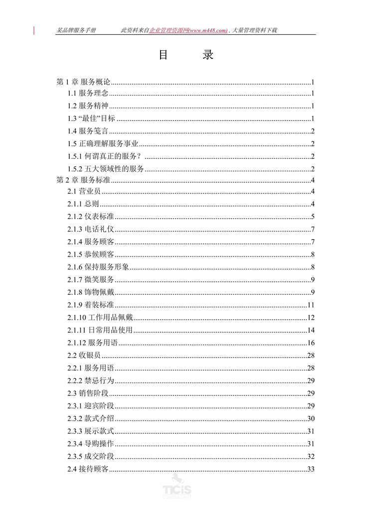 “某品牌服务手册（DOC　69）.doc”第1页图片