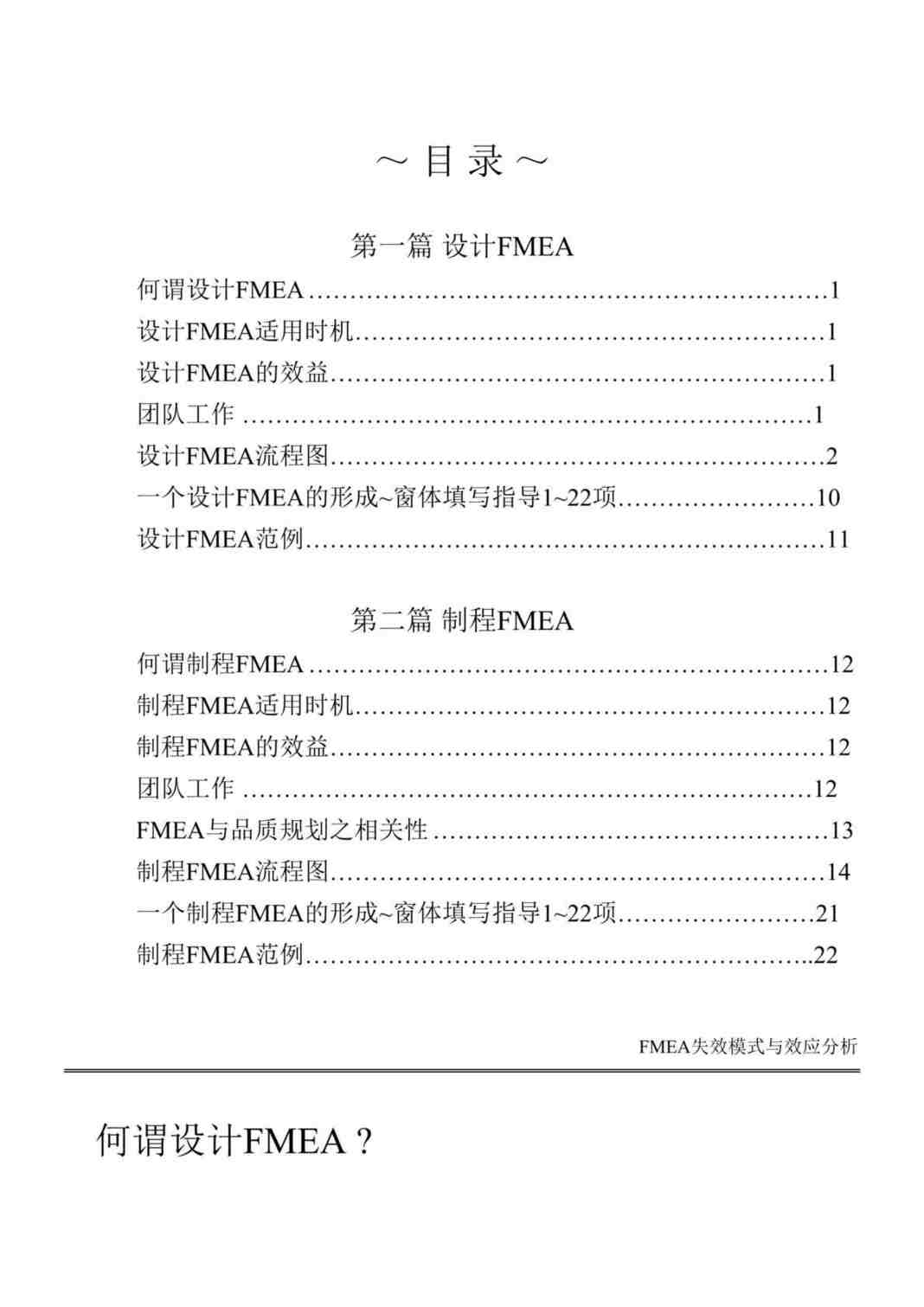 “FMEA失效模式与效应分析（DOC　28）.doc”第1页图片